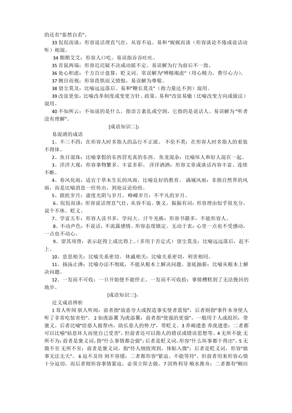 常用成语解释_第2页