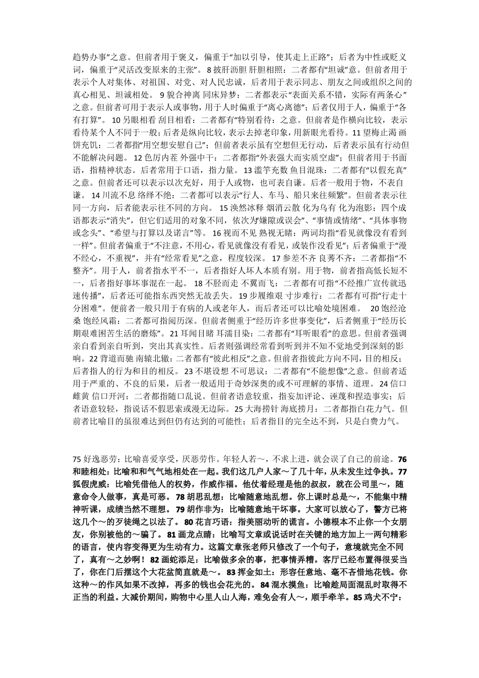 常用成语解释_第3页