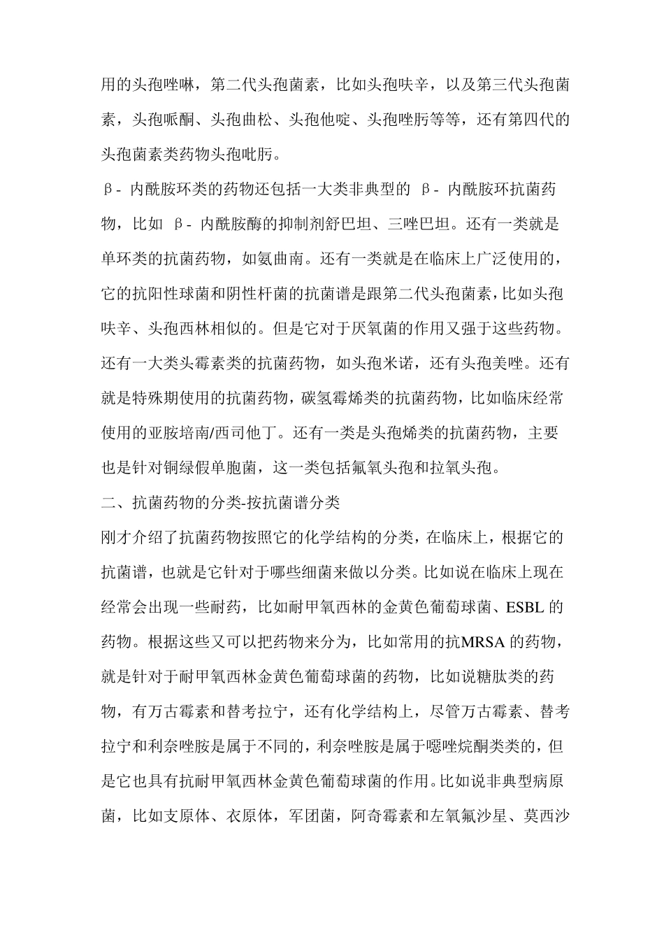 常用抗菌素药物分类_第2页