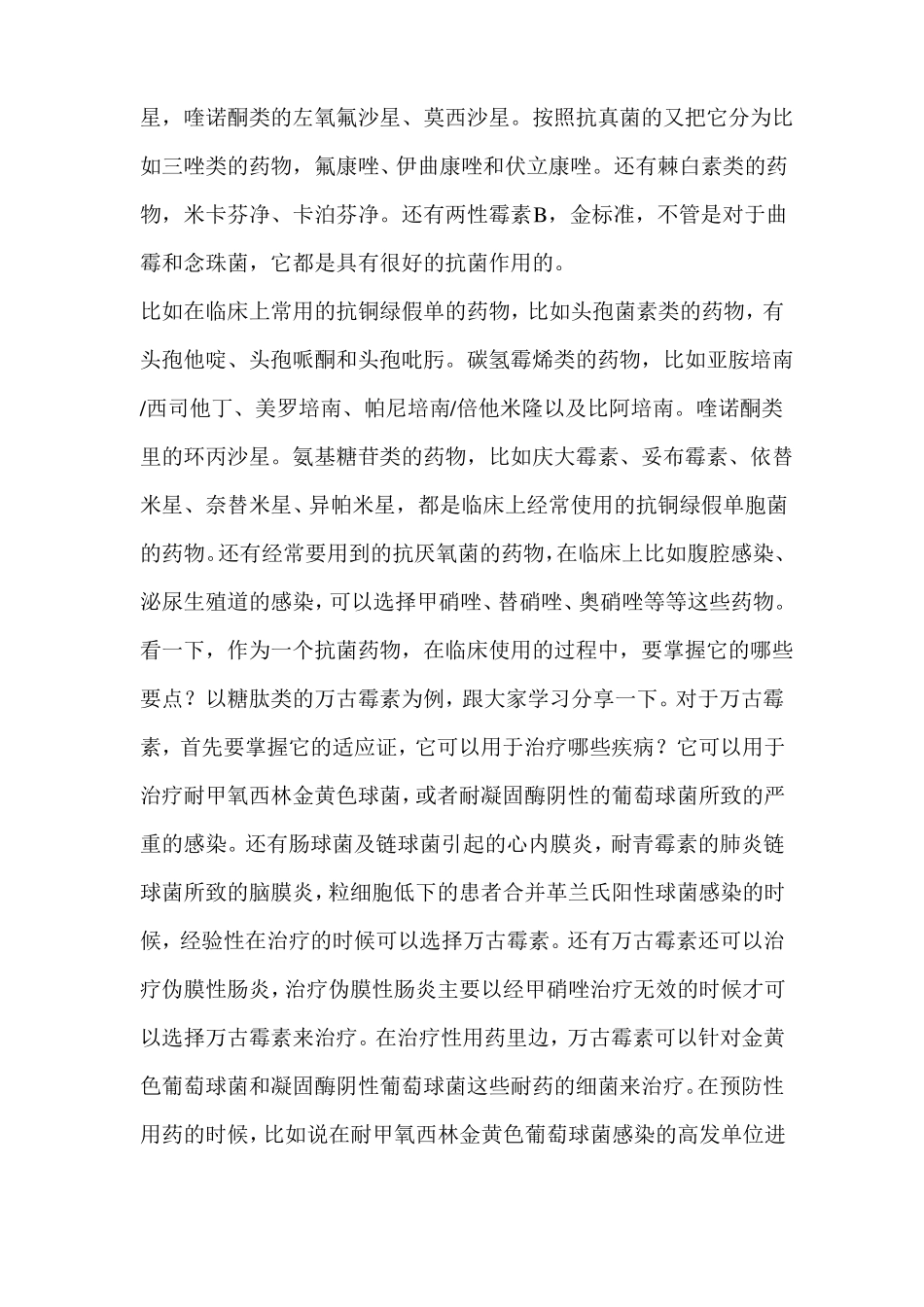 常用抗菌素药物分类_第3页