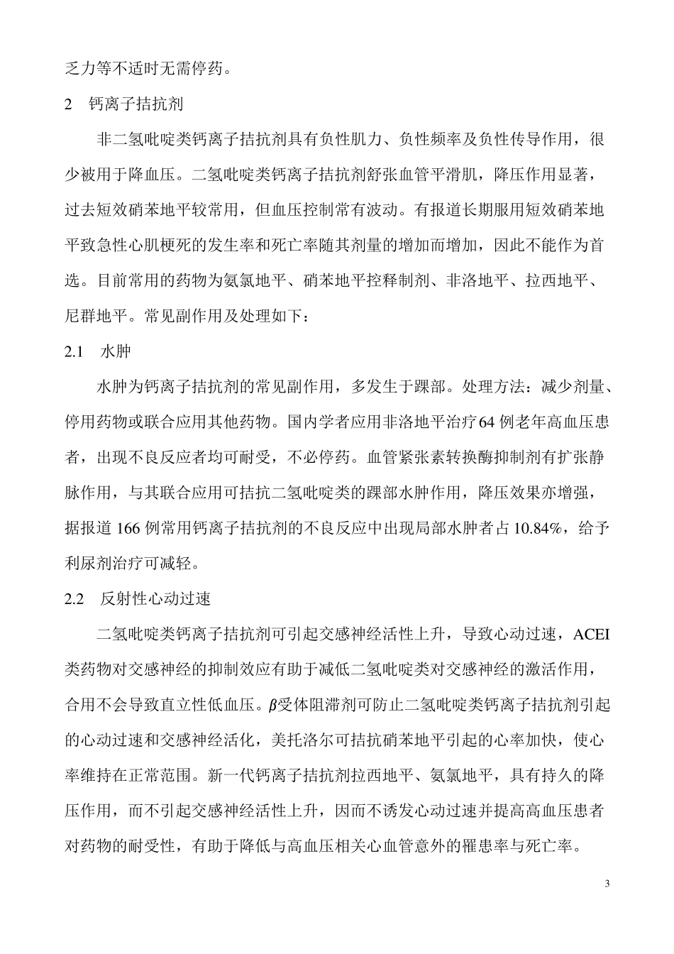 常用抗高血压药物的不良反应和处理_第3页
