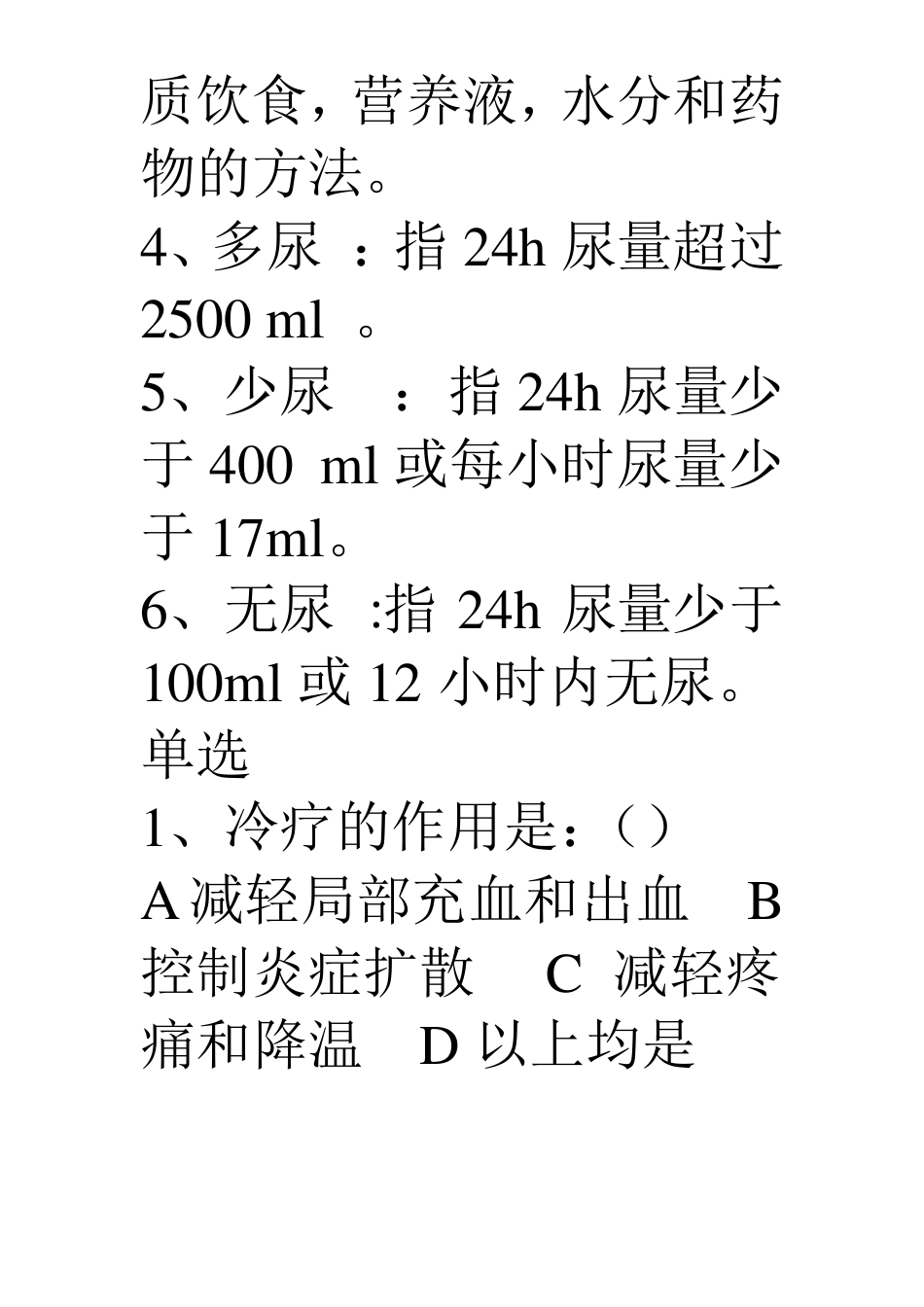 常用护理技术复习题_第2页