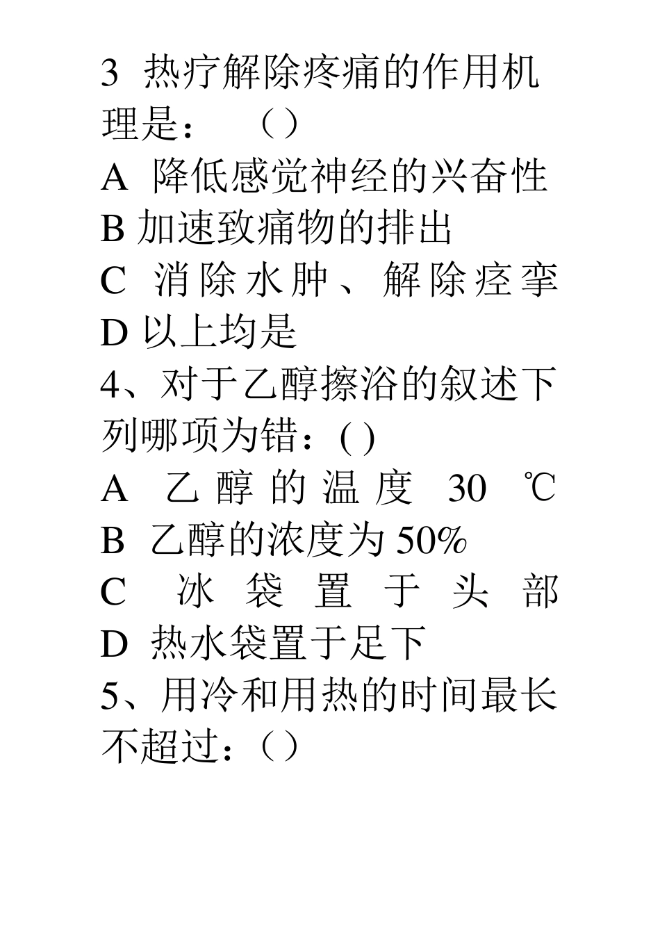 常用护理技术复习题_第3页