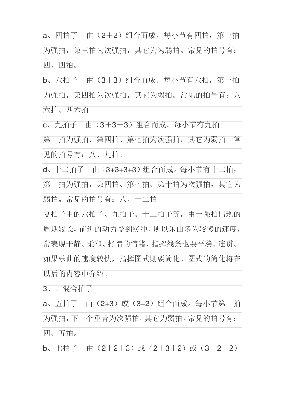 常用拍子的指挥的方法_第2页