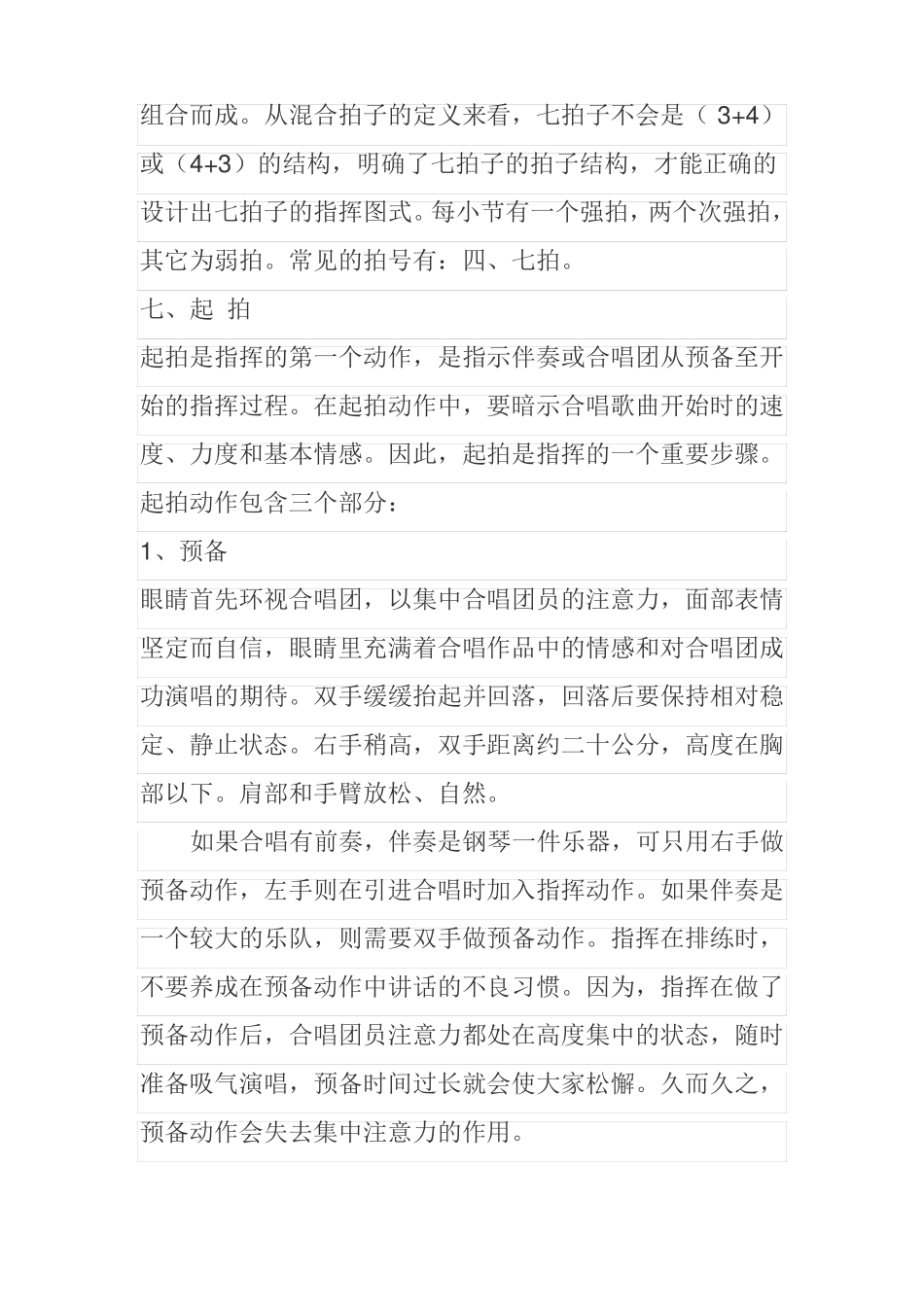 常用拍子的指挥的方法_第3页