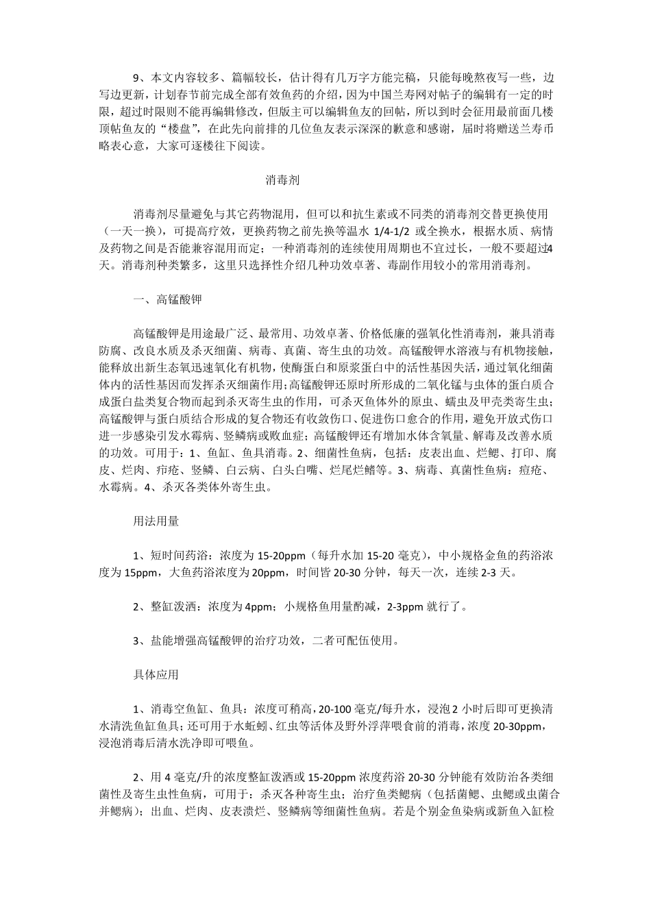 常用有效鱼药的合理使用_第2页