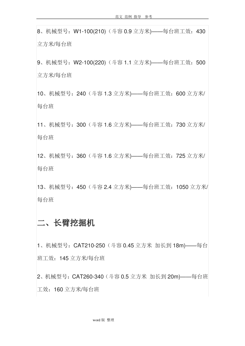 常用机械设备工效大全_第2页