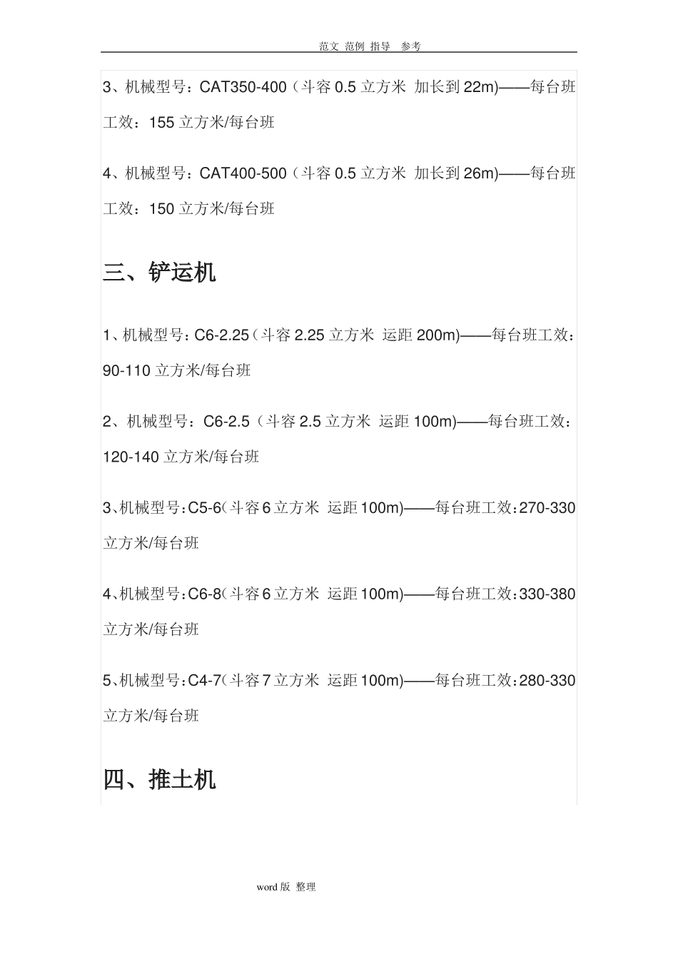 常用机械设备工效大全_第3页