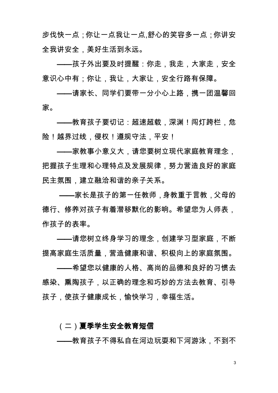 常用校信通安全短信_第3页