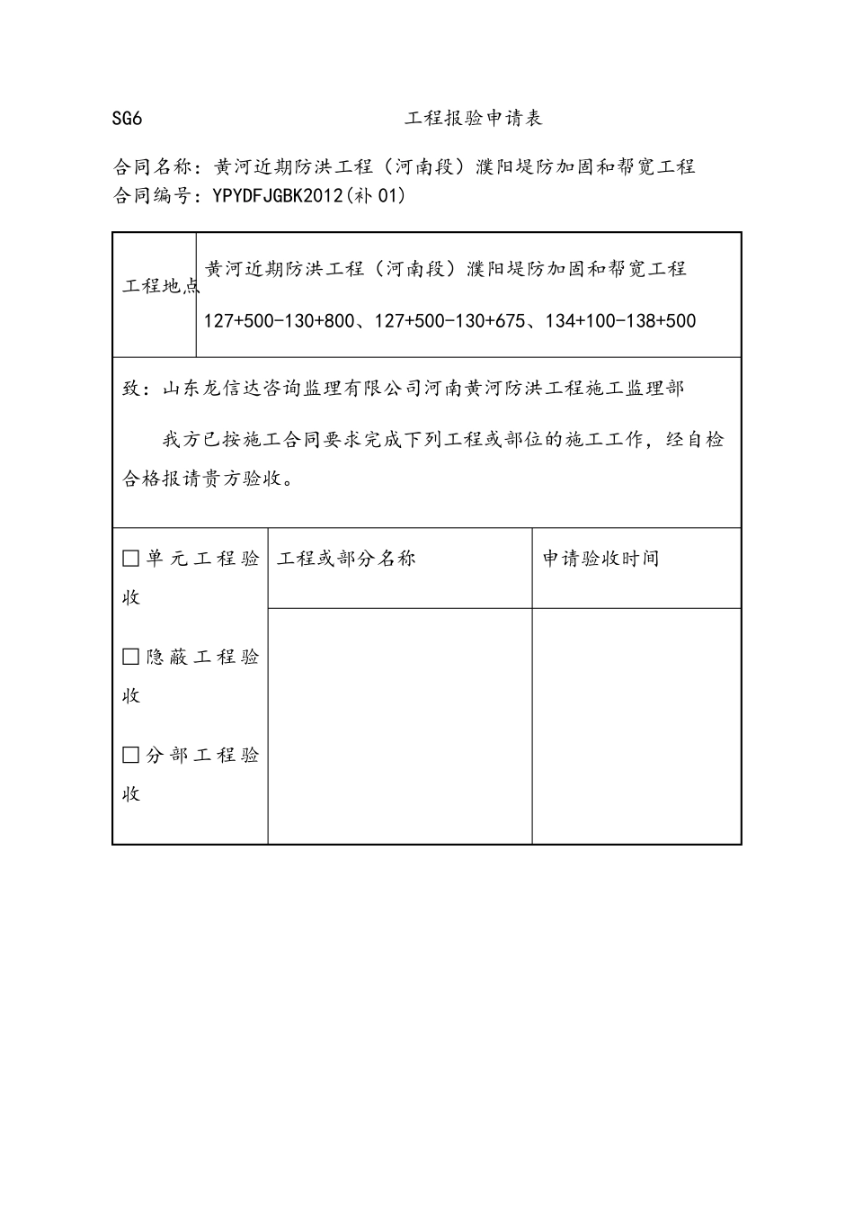 常用水土保持单元工程质量评定表格样表_第3页