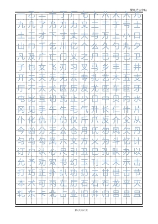 常用汉字临摹字帖