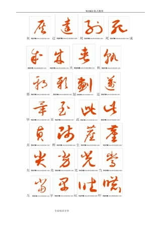 常用汉字3500字草书字帖