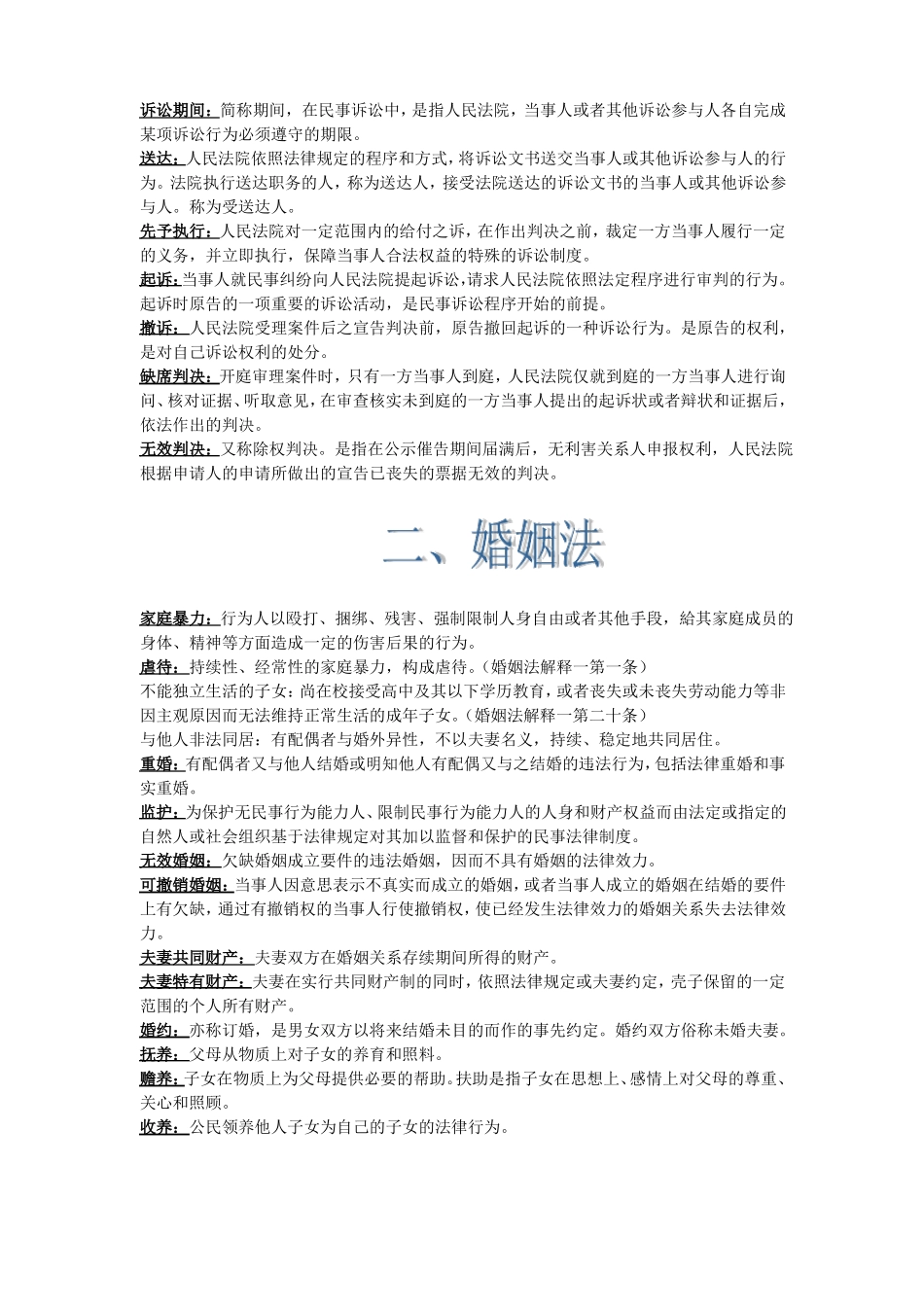 常用法律术语-法律常识全知道_第2页