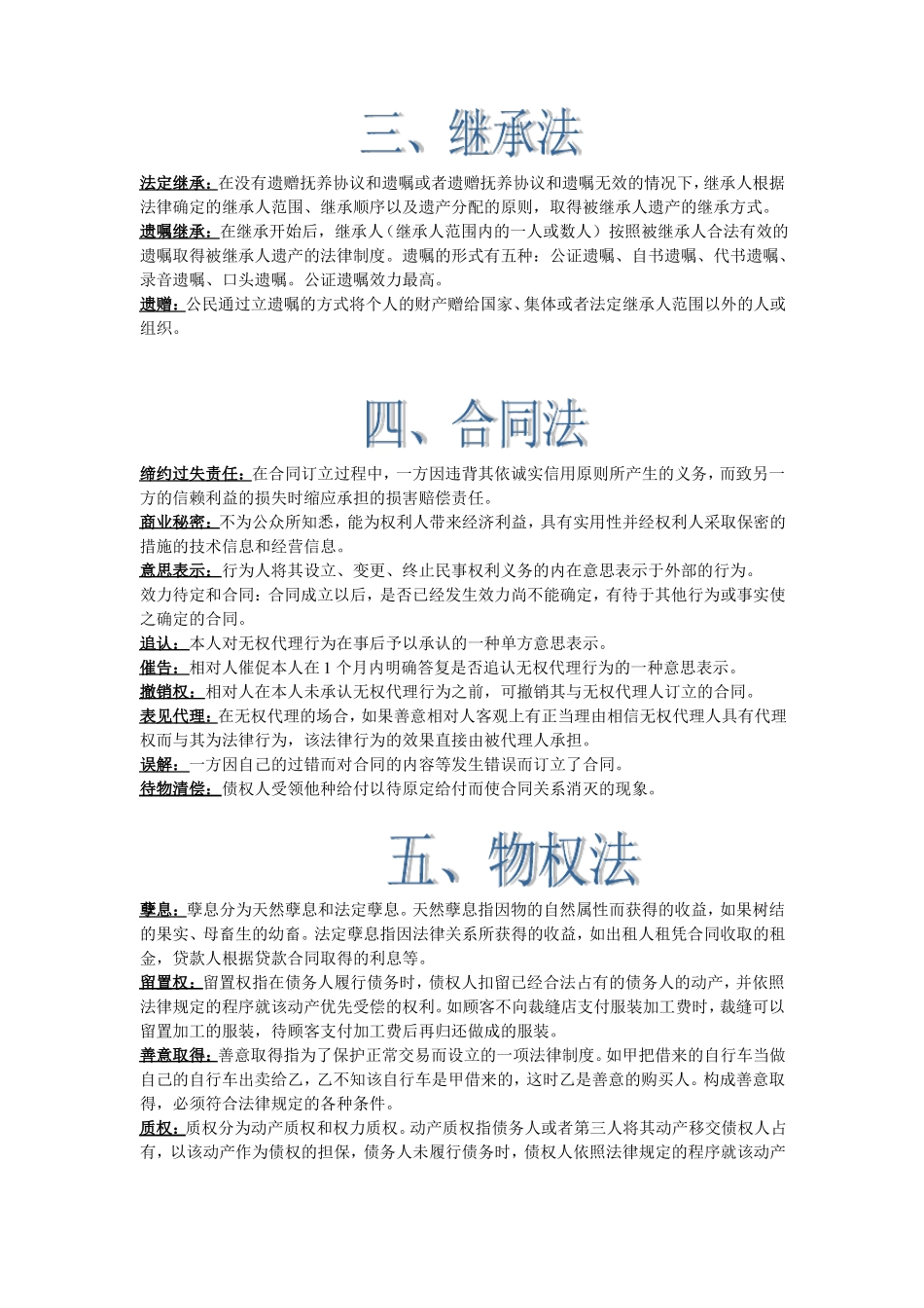 常用法律术语-法律常识全知道_第3页