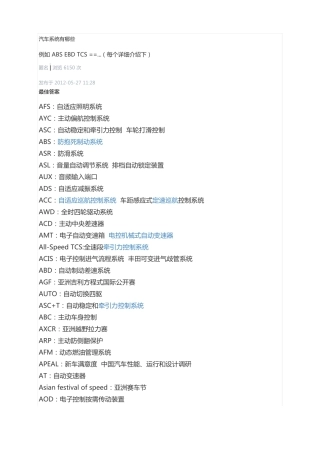 常用汽车系统缩写