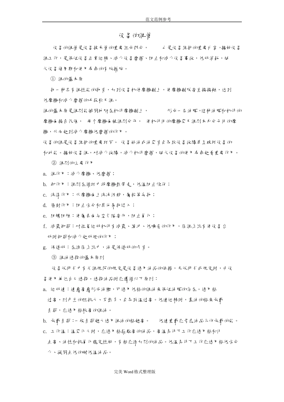 常用润滑油基本知识简介_第1页