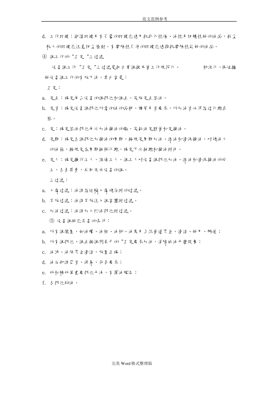 常用润滑油基本知识简介_第2页