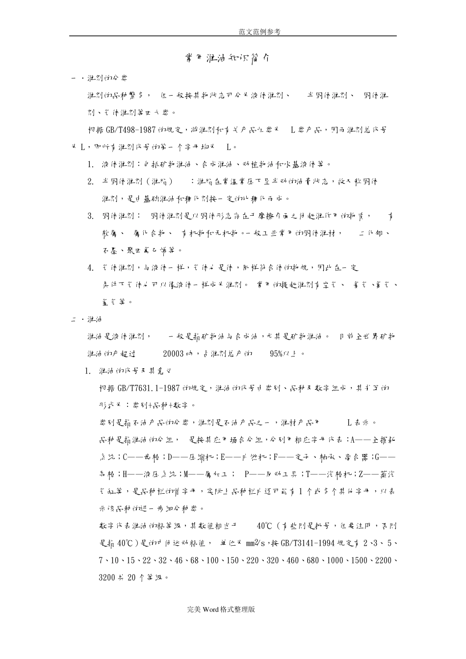 常用润滑油基本知识简介_第3页