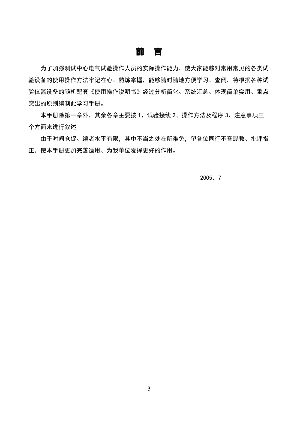 常用电气试验设备操作方法_第3页