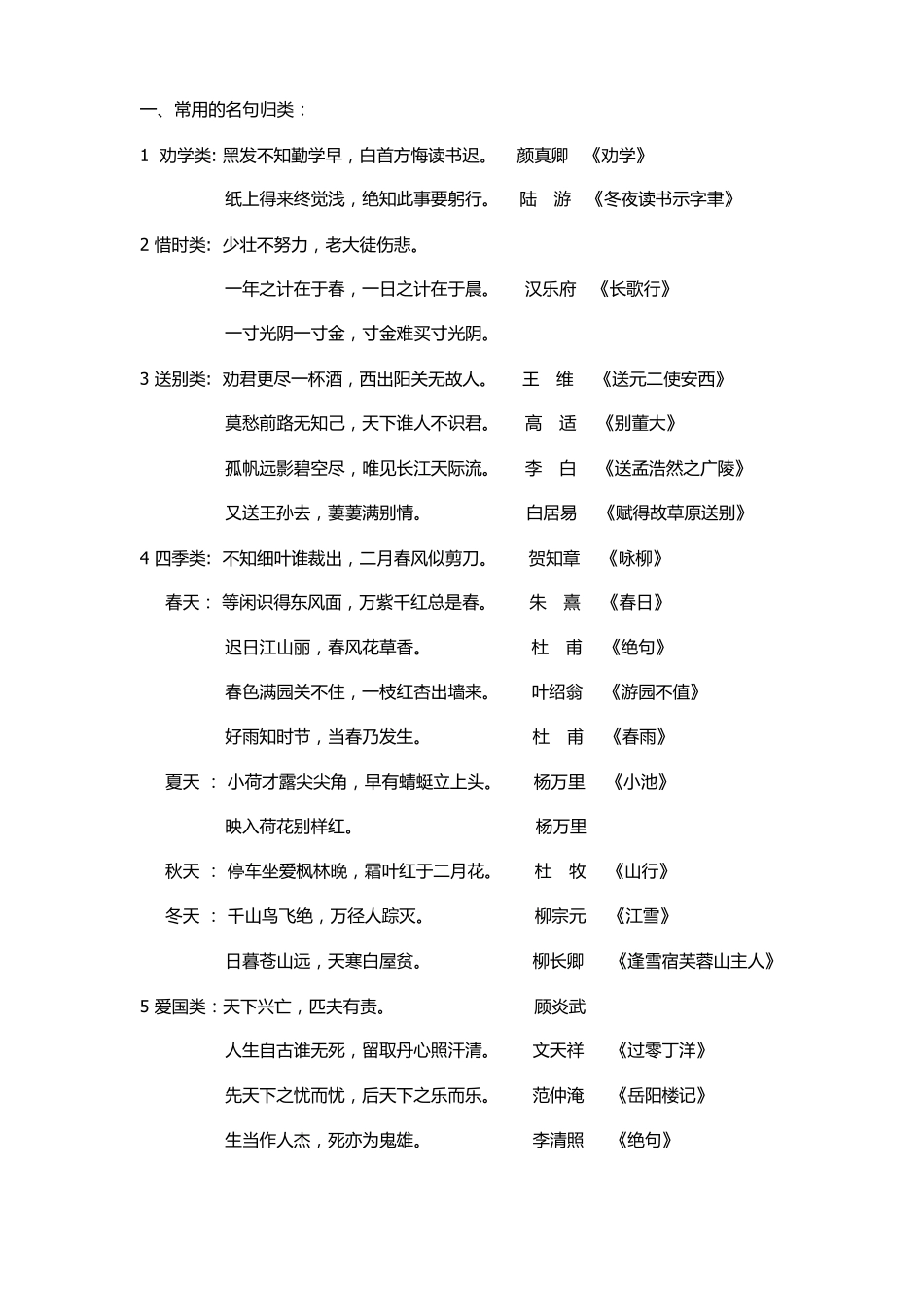 常用的名句归类_第1页