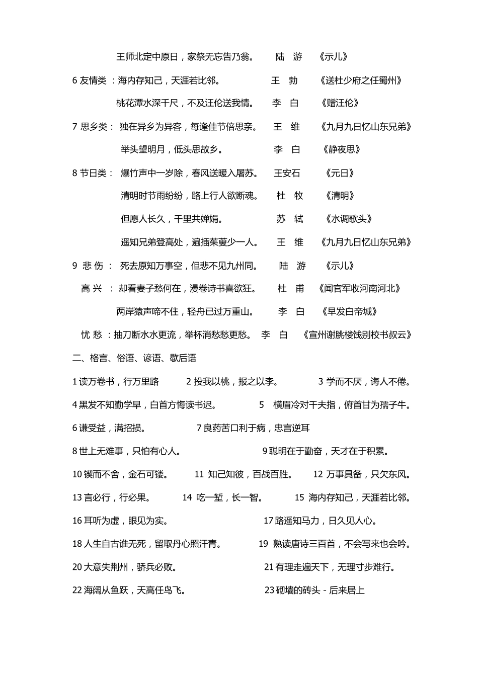 常用的名句归类_第2页