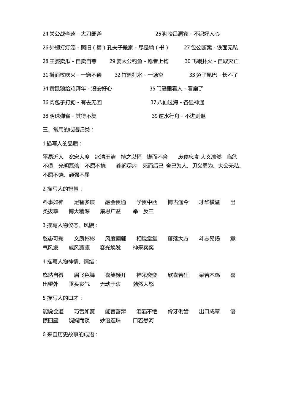 常用的名句归类_第3页