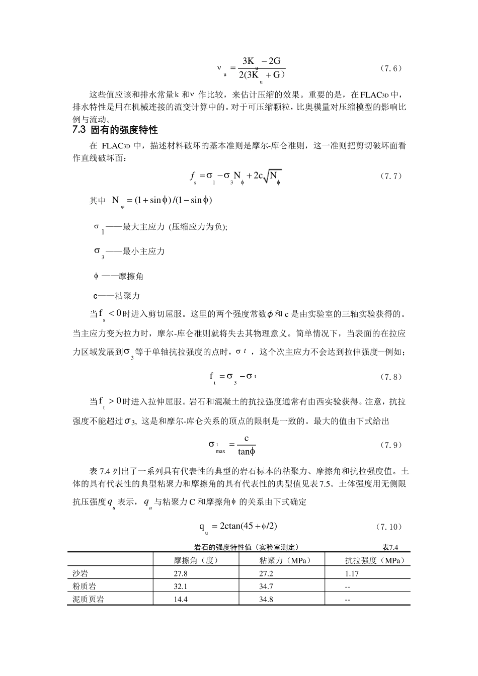 常用的岩土和岩石物理力学参数讲解_第3页