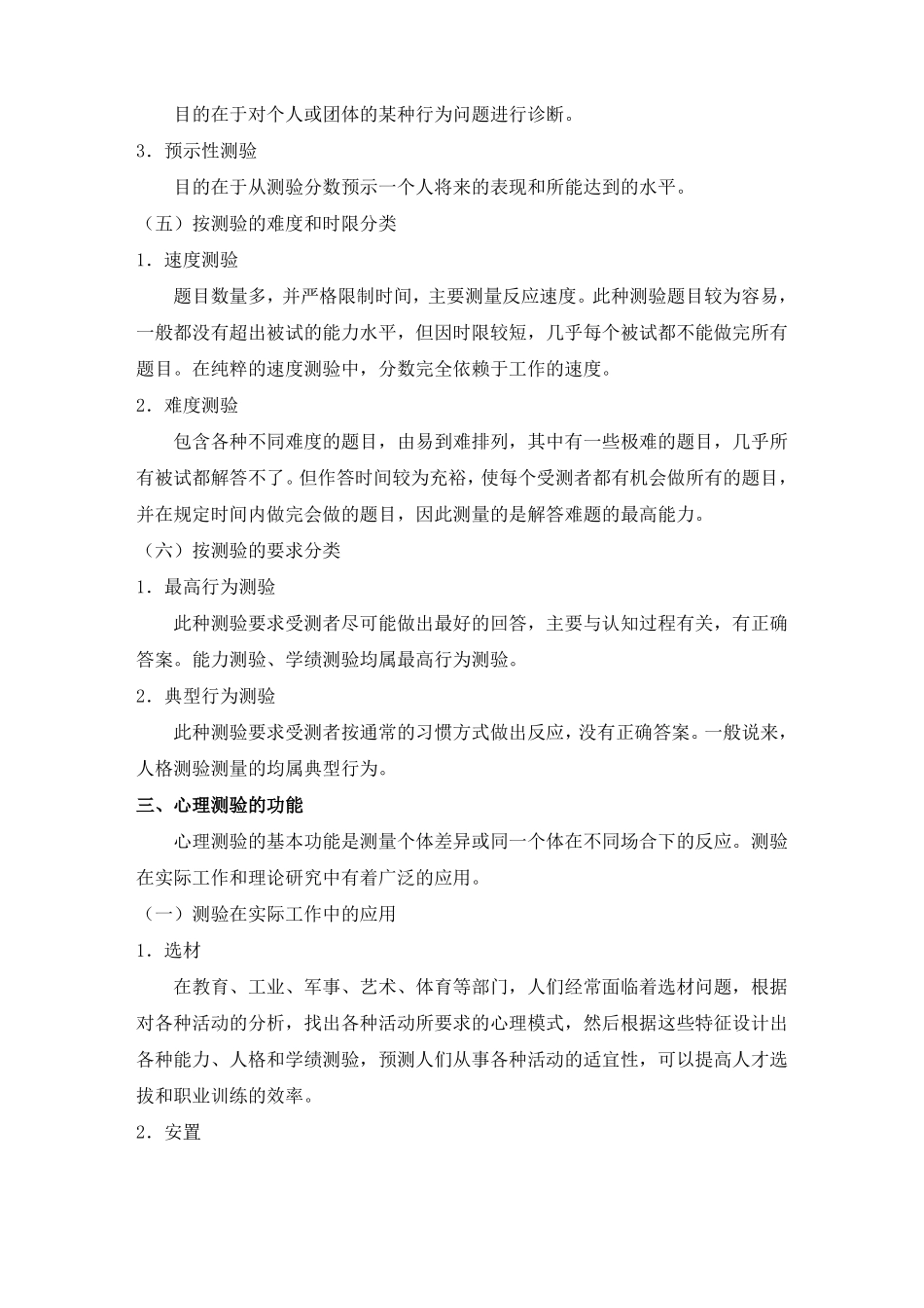 常用的心理测验量表_第3页