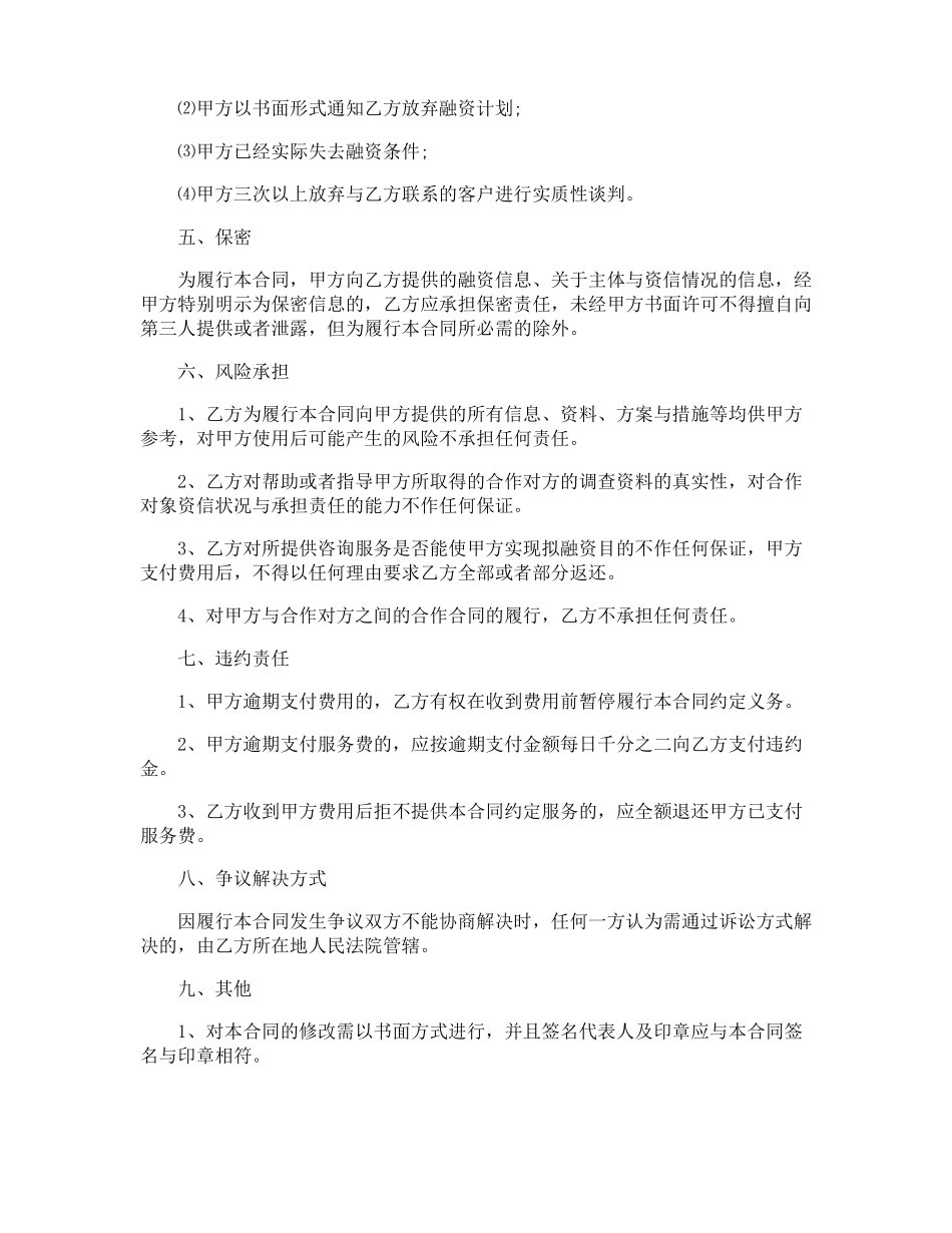 常用的技术服务费合同模板_第3页