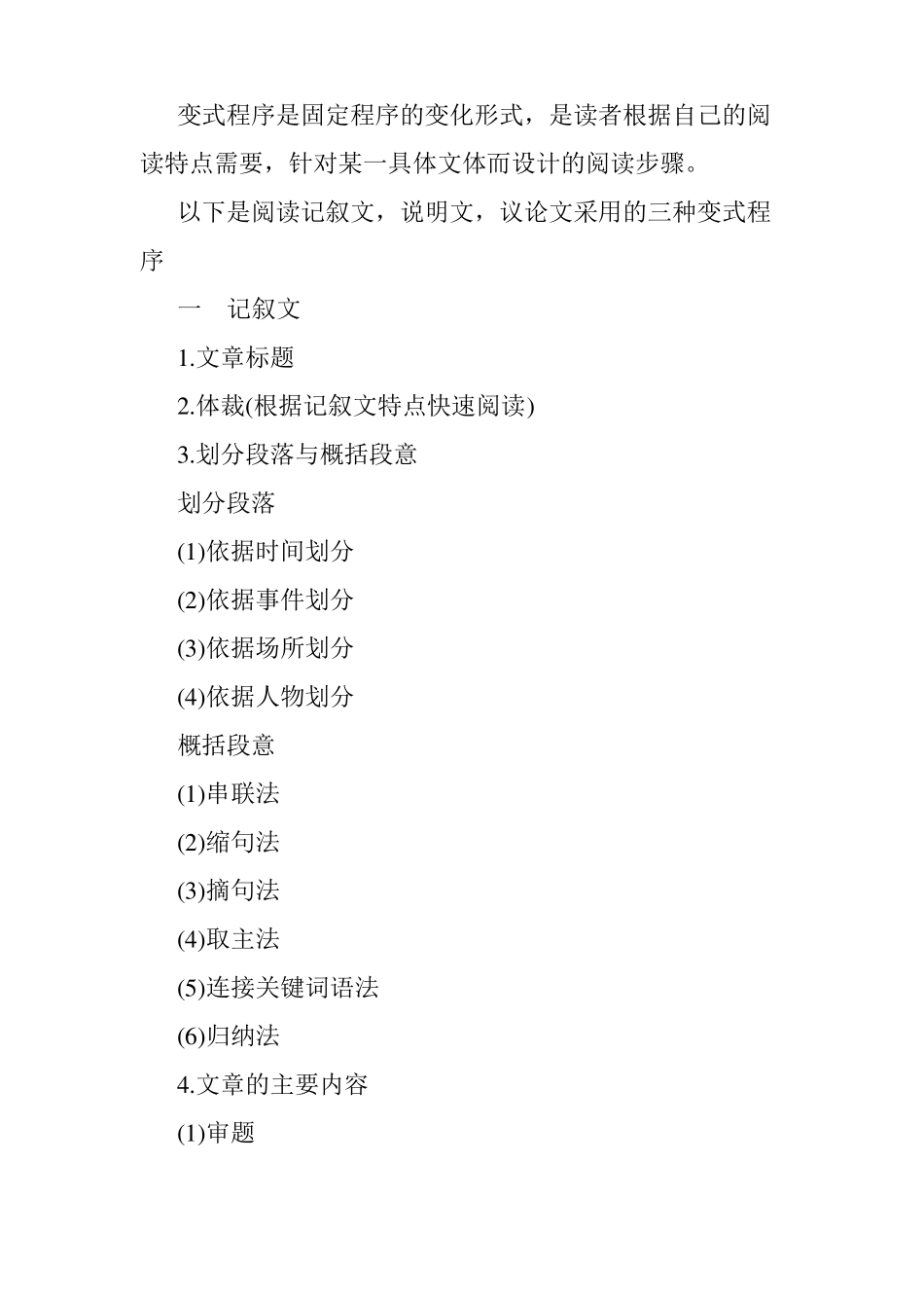 常用的快速阅读方法技巧_第2页