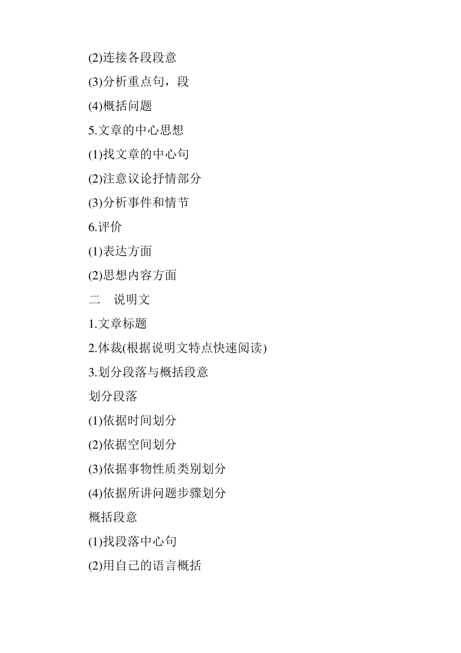 常用的快速阅读方法技巧_第3页