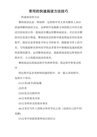 常用的快速阅读方法技巧