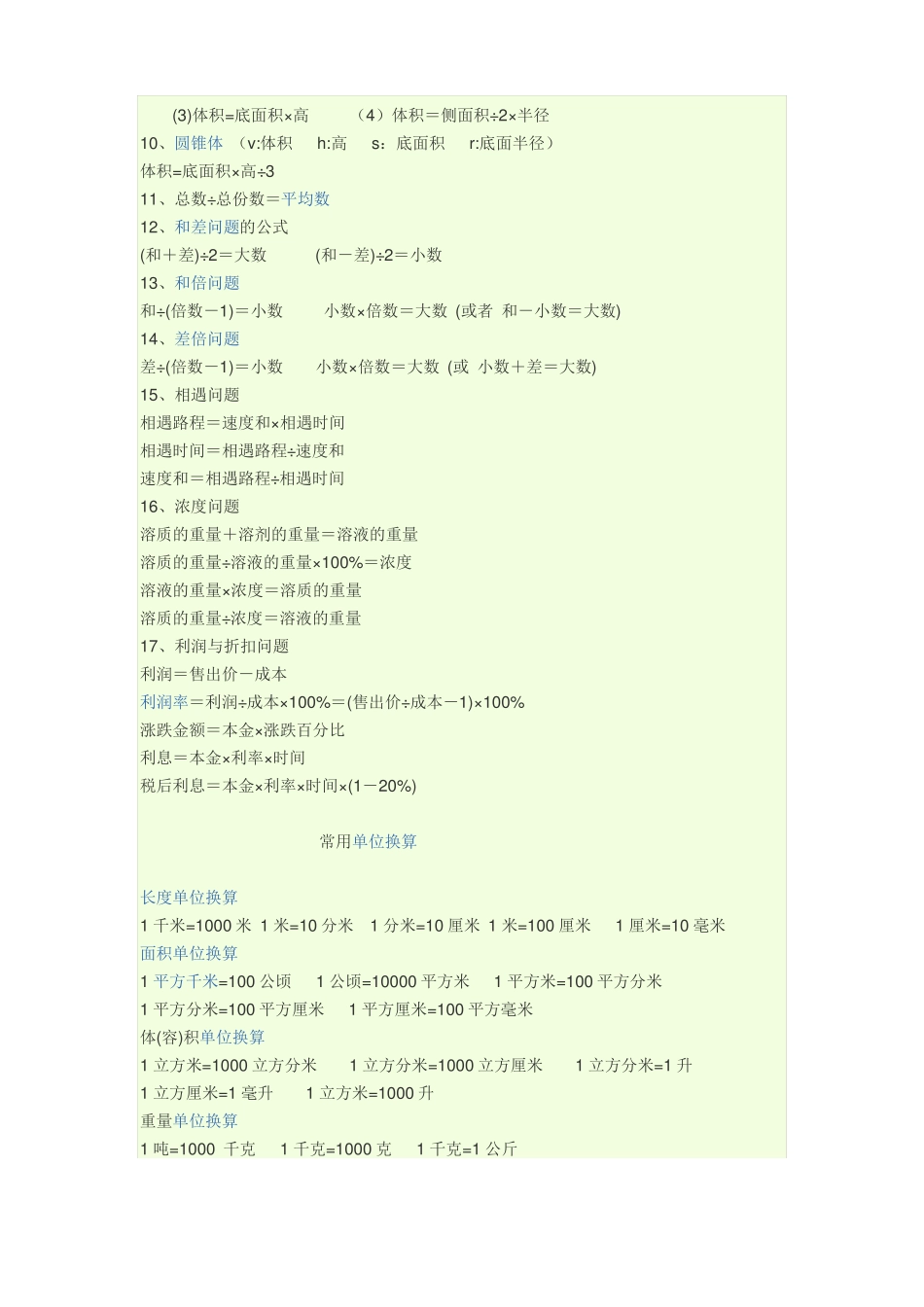 常用的数量关系式_第2页