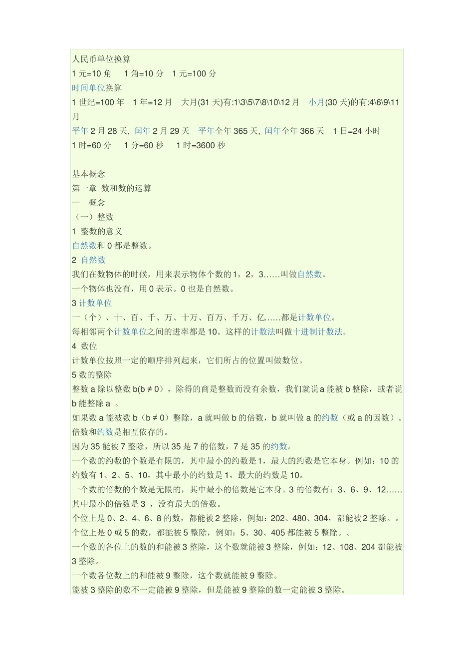 常用的数量关系式_第3页