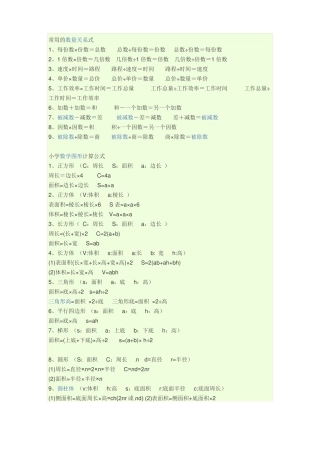 常用的数量关系式