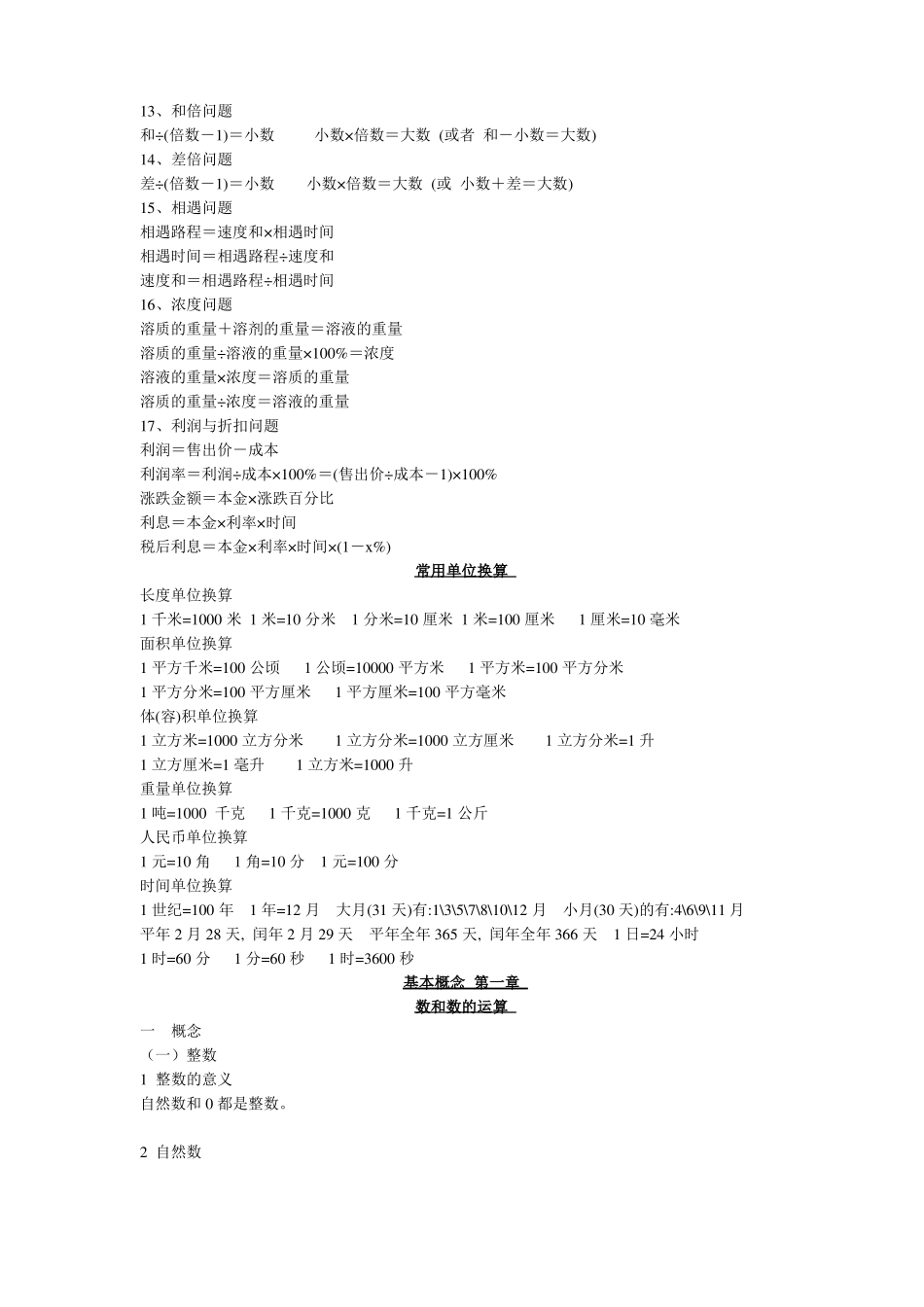 常用的数量关系式教案_第2页