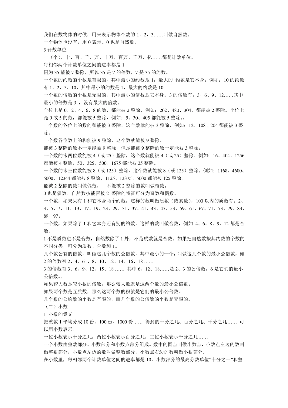 常用的数量关系式教案_第3页