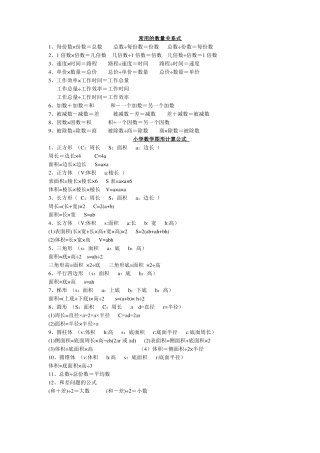 常用的数量关系式教案