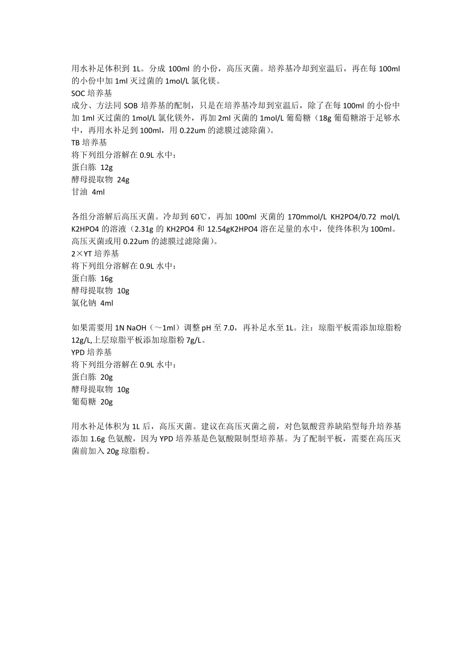 常用细菌培养基配方_第2页