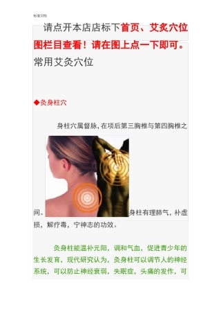 常用艾灸穴位彩图全