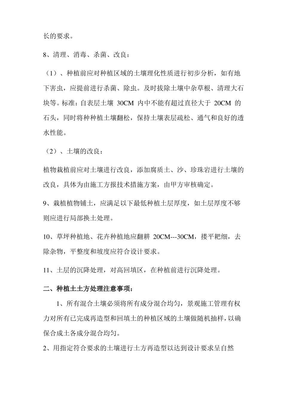 常用苗木产品主要规格质量标准_第2页