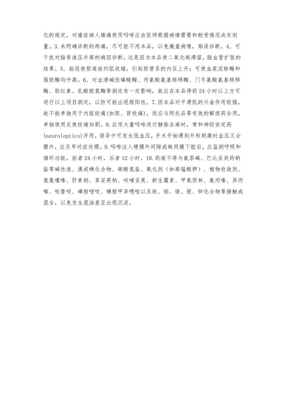 常用药品说明书汇总_第3页