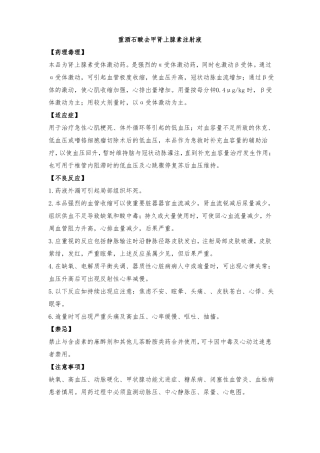 常用药品说明书汇总