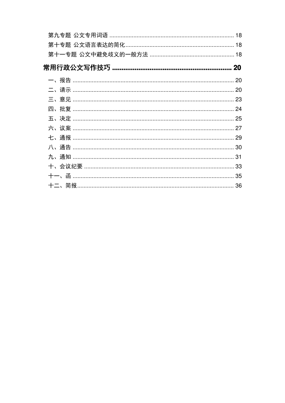 常用行政公文写作技巧_第3页