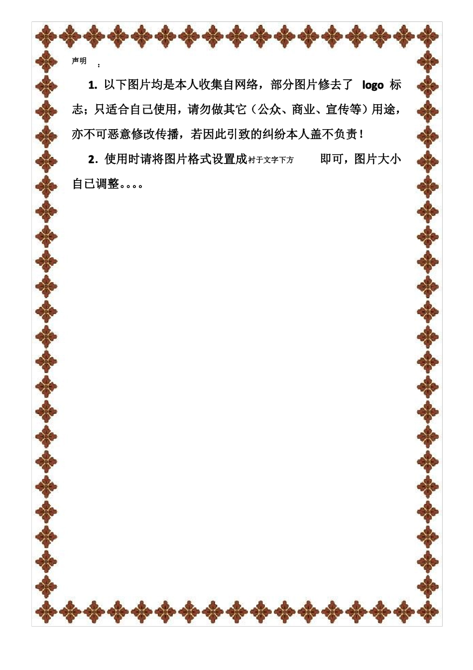 常用边框——模板_第1页