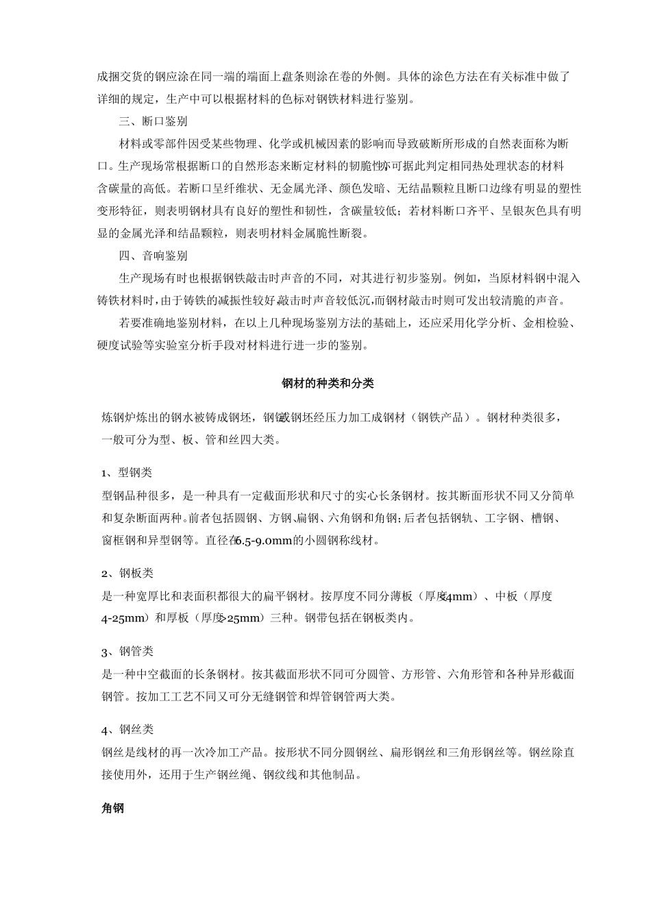 常用钢材的种类与规格_第2页