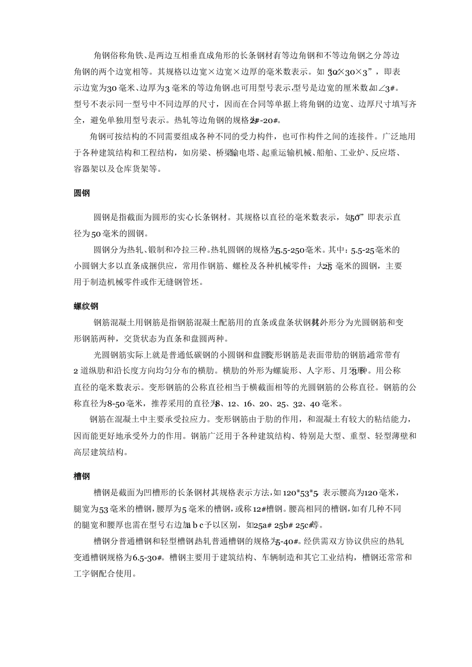 常用钢材的种类与规格_第3页