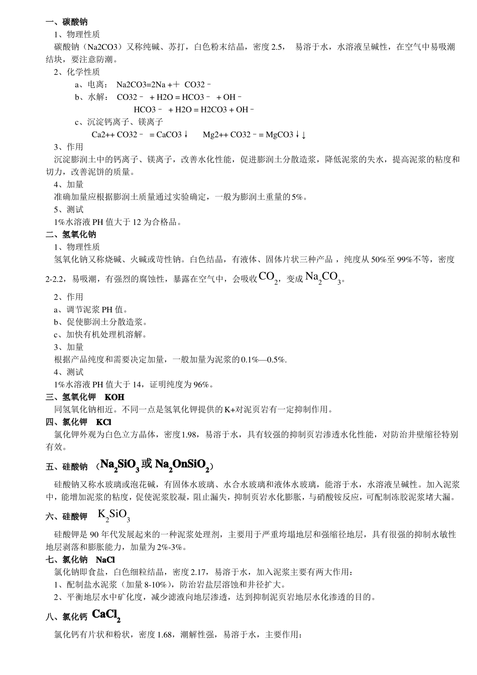 常用钻井液材料讲解_第2页