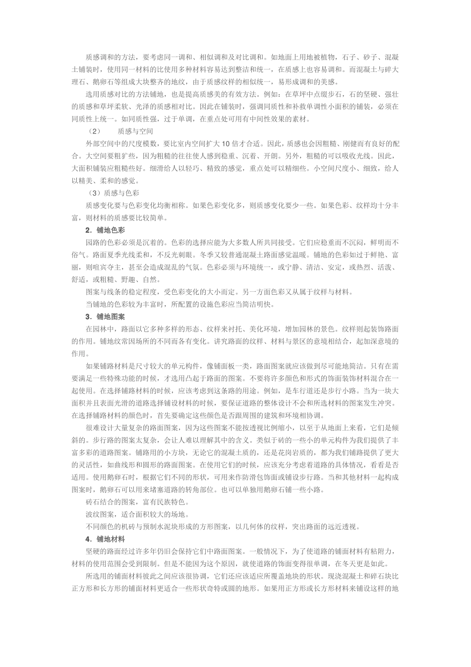 常用铺装材料及使用范围_第2页