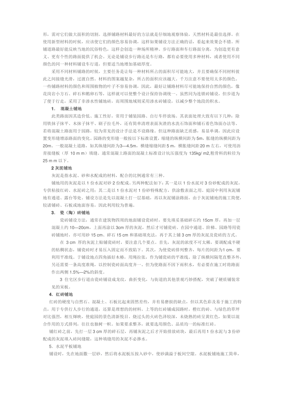 常用铺装材料及使用范围_第3页